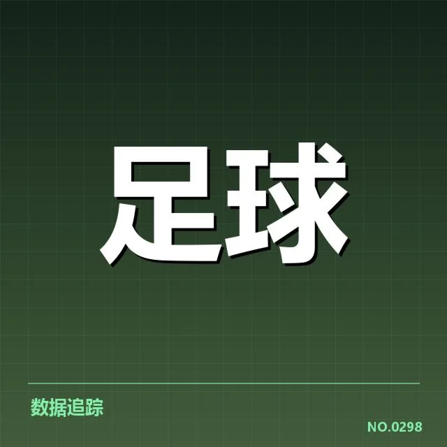 欧联杯裁判争议：裁判判罚标准与公正性疑问