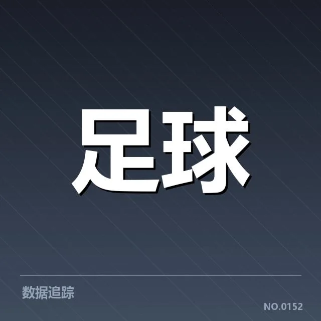 欧联杯比赛裁判与赛程安排详情