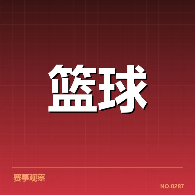 东部防守强度变化：尼克斯防守提升成因探究