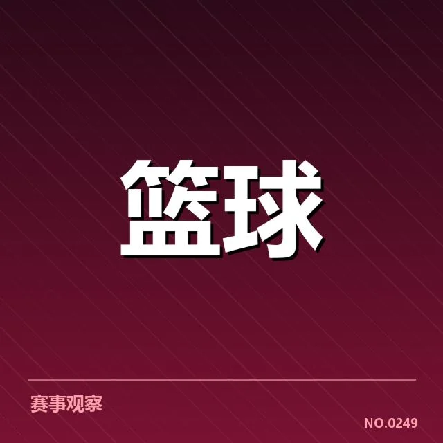 北京首钢球员交易：球队阵容调整