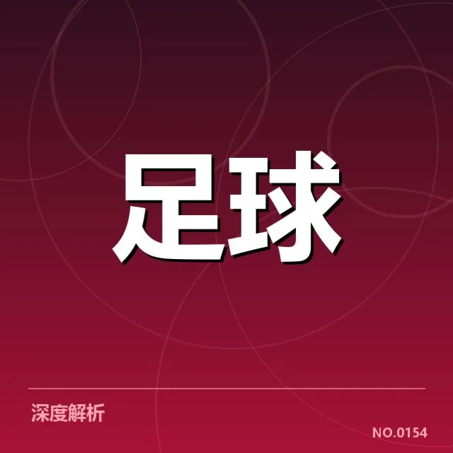 意大利杯梯队提拔：青年球员未来何去何从