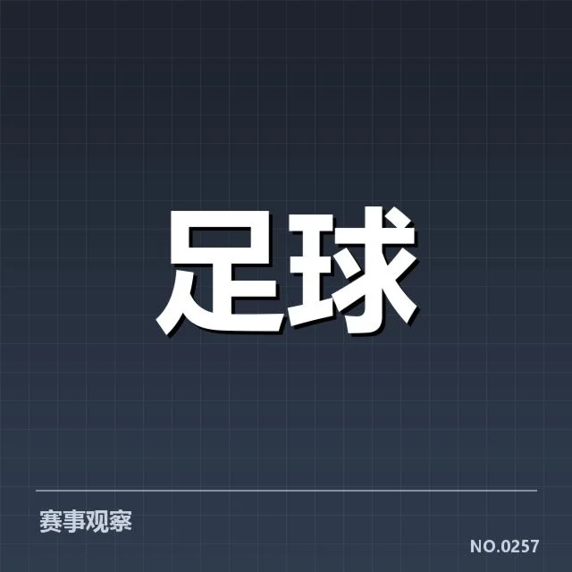 确认的梯队提拔名单及赛程安排