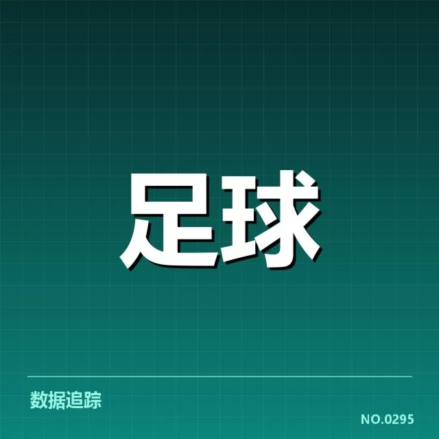 法兰克福转会的已确认事实汇总