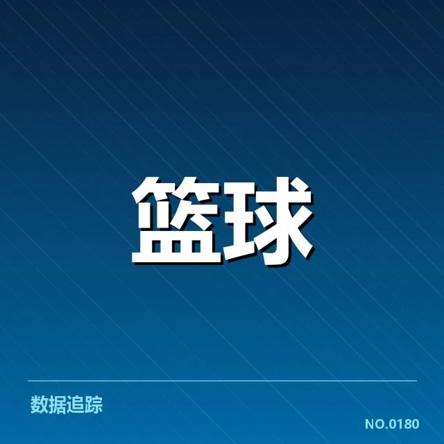 纽约尼克斯三分投射：球队进攻效率成疑问