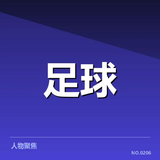 欧洲杯裁判争议:裁判判罚的公正性存疑