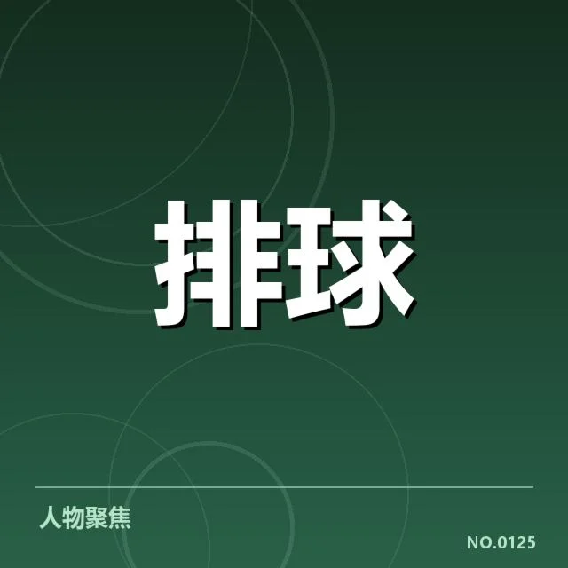 现阶段阵容确认与赛程安排