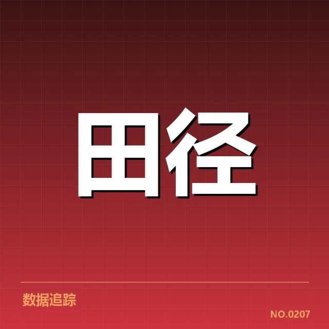 投掷项目中已验证的核心数据